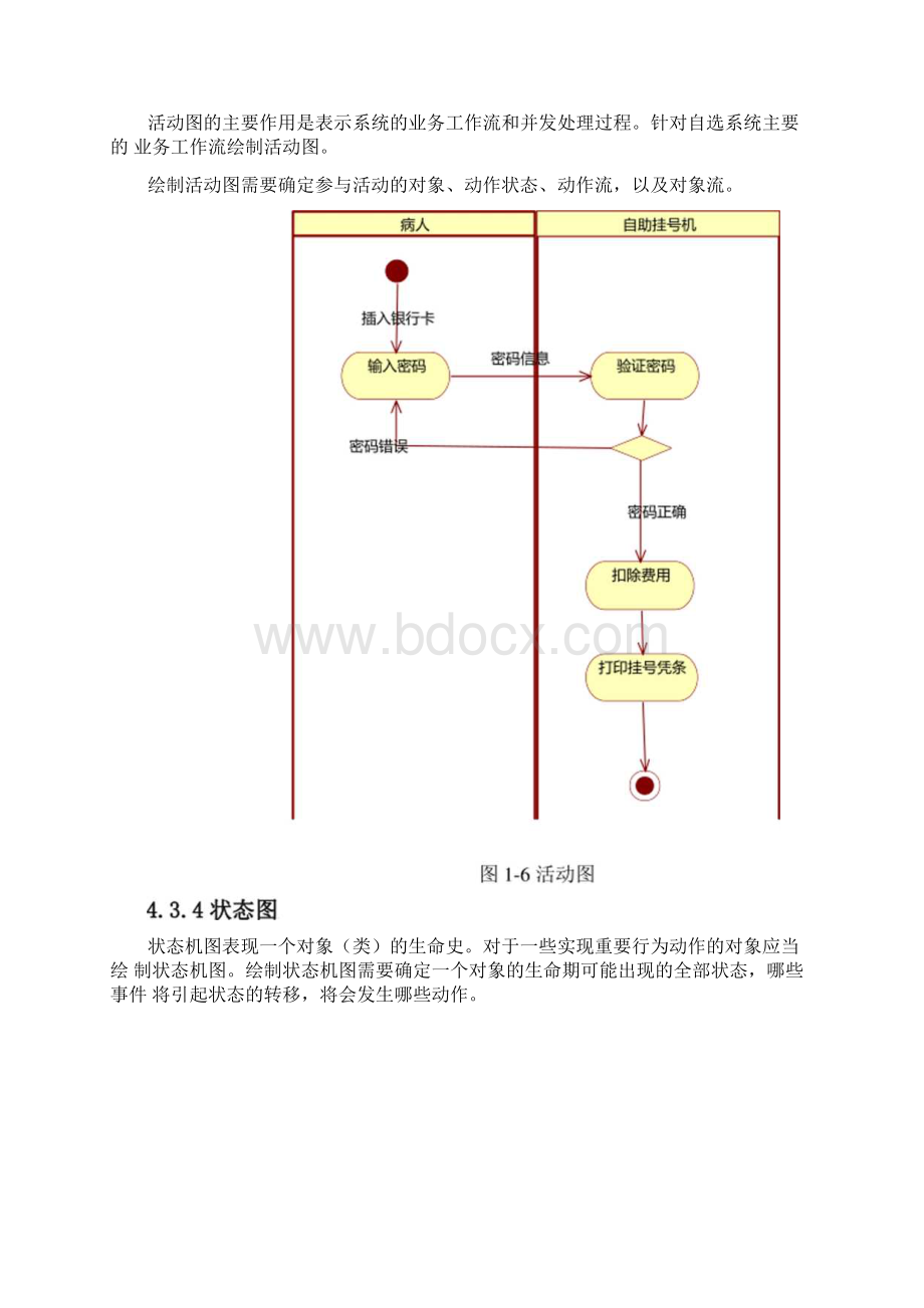 《医院自助挂号系统》系统分析实验报告docx.docx_第3页