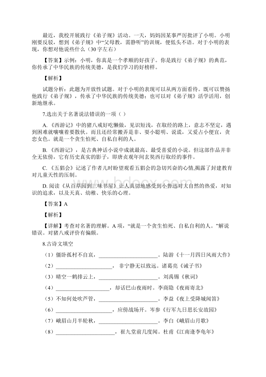 精品解析辽宁省盘锦市双台子区学年七年级上学期期末考试语文试题.docx_第3页