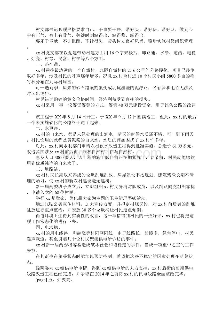 村党支部党建工作总结范文.docx_第3页