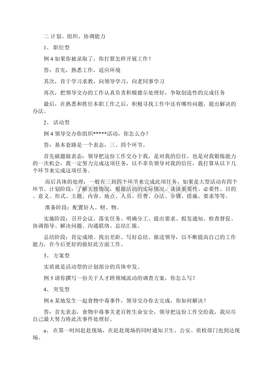 最全事业单位公务员结构化面试题型及答题套路真题.docx_第2页