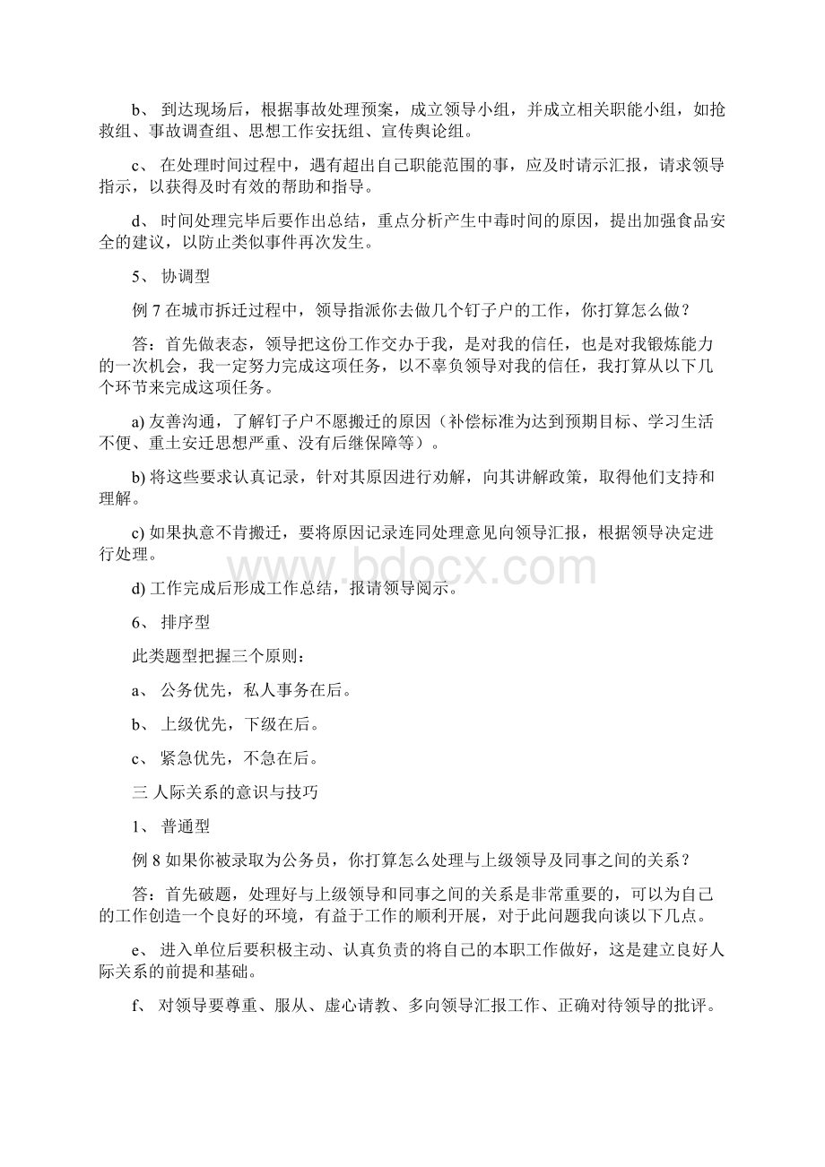 最全事业单位公务员结构化面试题型及答题套路真题.docx_第3页