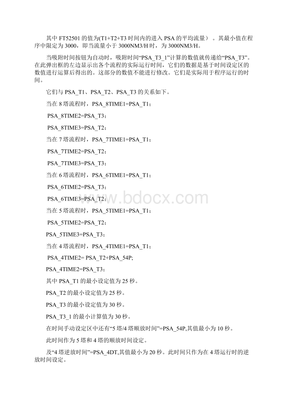 制氢装置PSA单元操作说明1008资料.docx_第2页