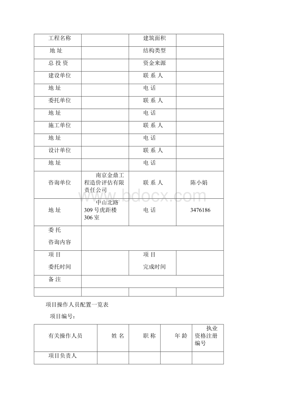 工程造价各类表格.docx_第2页