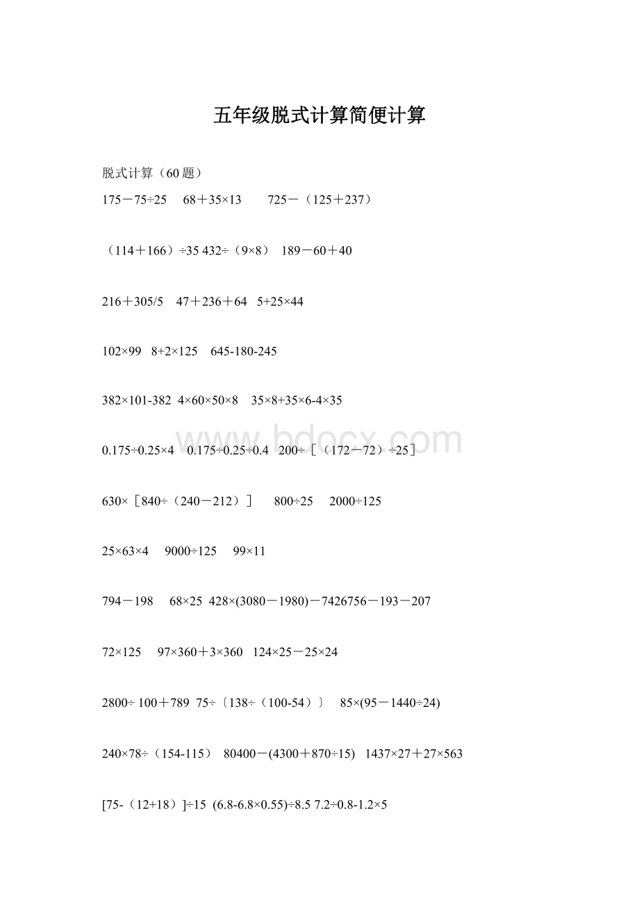 五年级脱式计算简便计算.docx_第1页