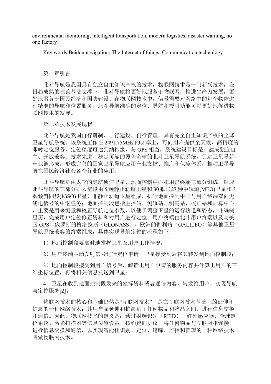 北斗卫星导航系统在物联网中的应用.docx_第2页