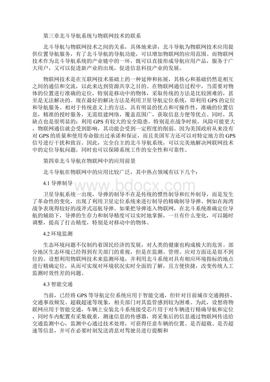 北斗卫星导航系统在物联网中的应用.docx_第3页