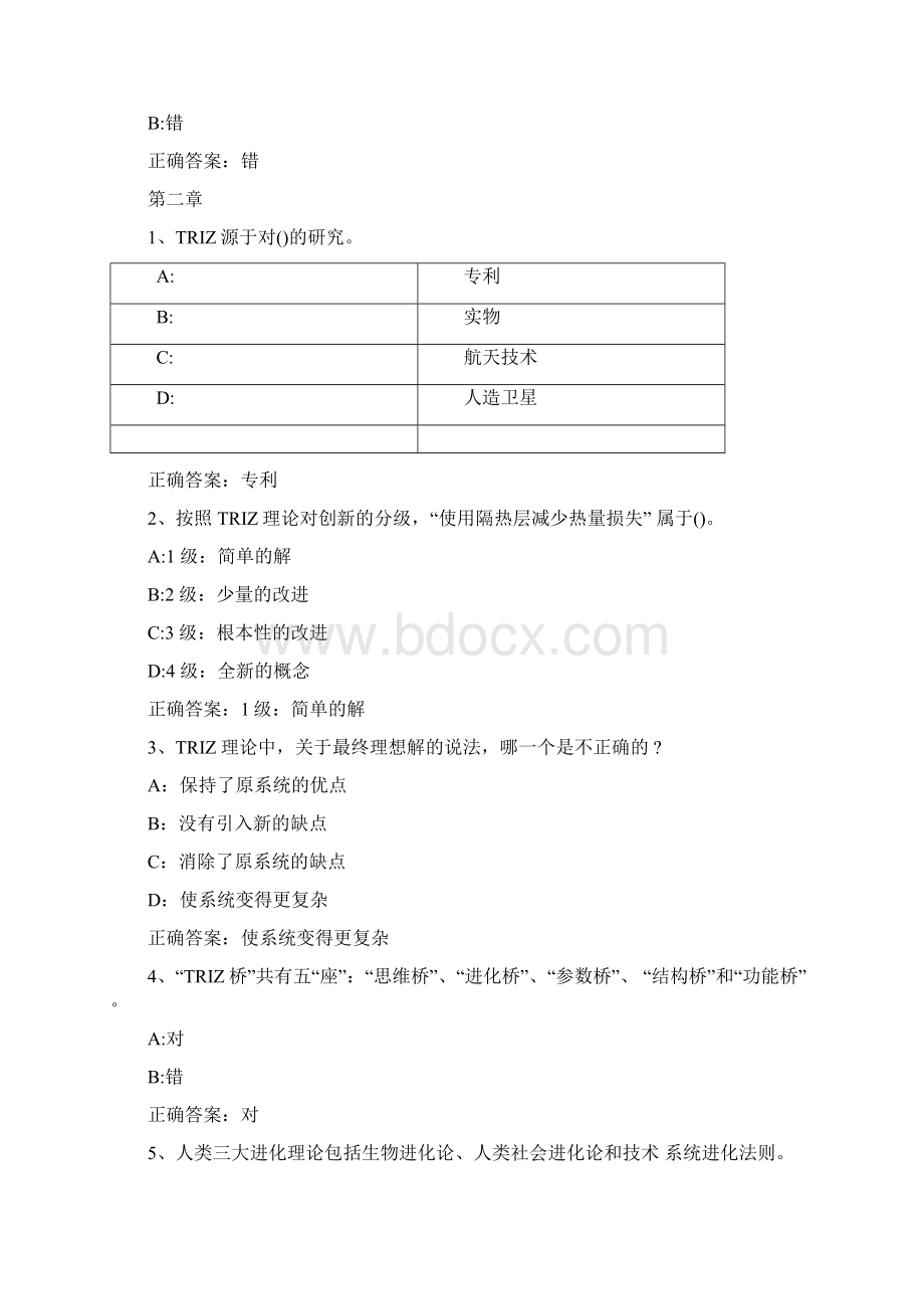 智慧树知到创造性思维与创新方法Triz版章节测试完整答案.docx_第2页