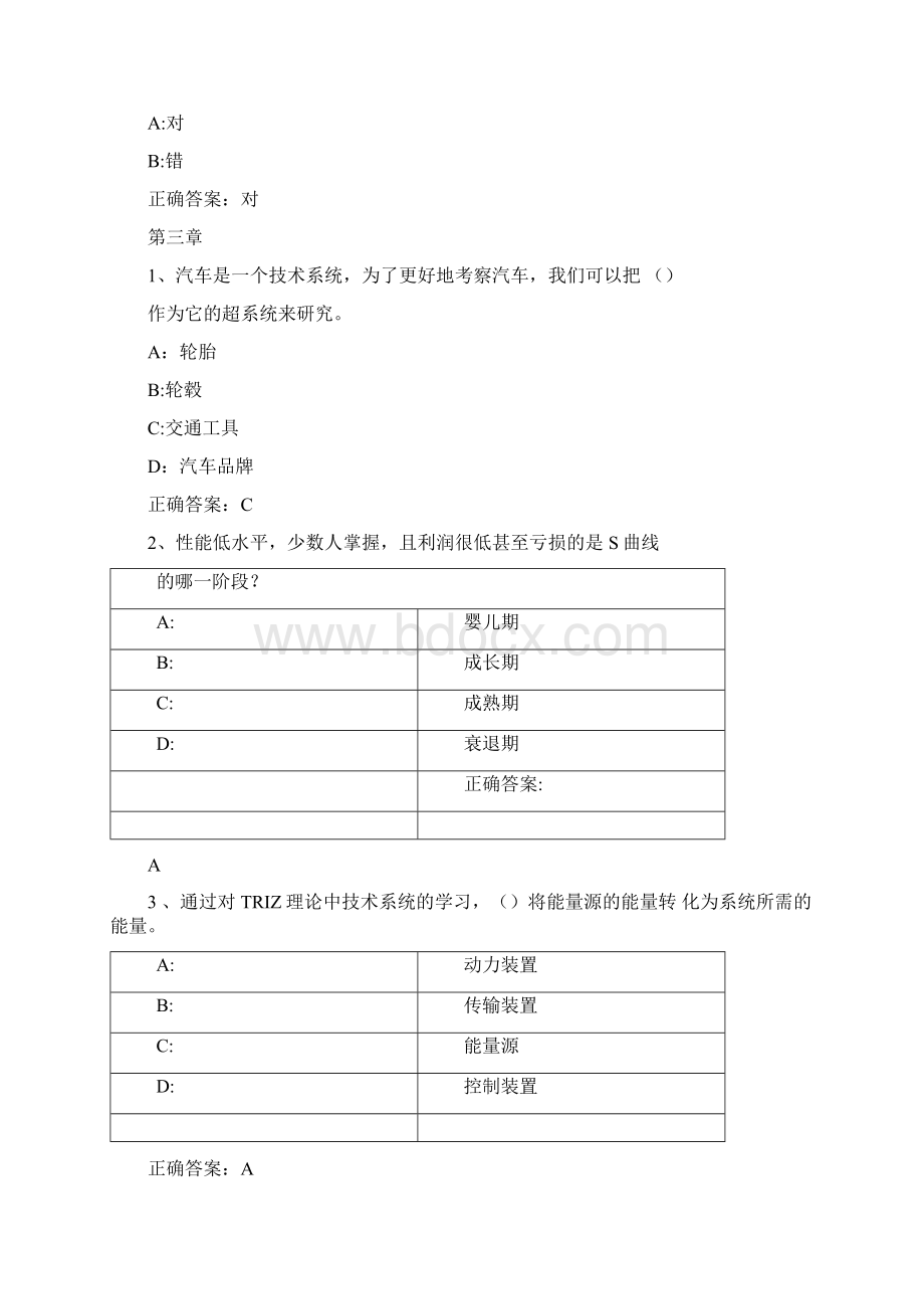 智慧树知到创造性思维与创新方法Triz版章节测试完整答案.docx_第3页