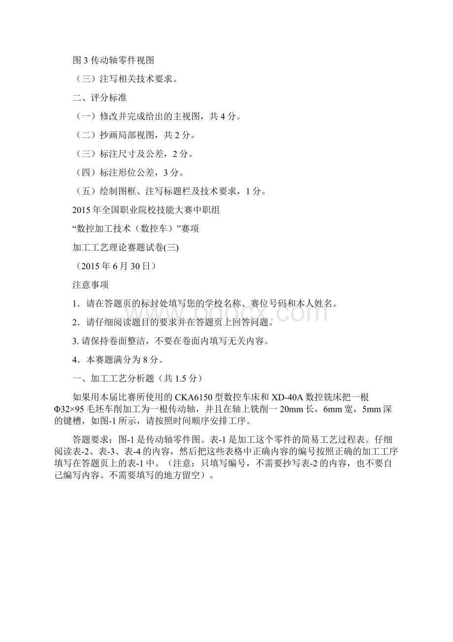 数控车绘图样题.docx_第3页