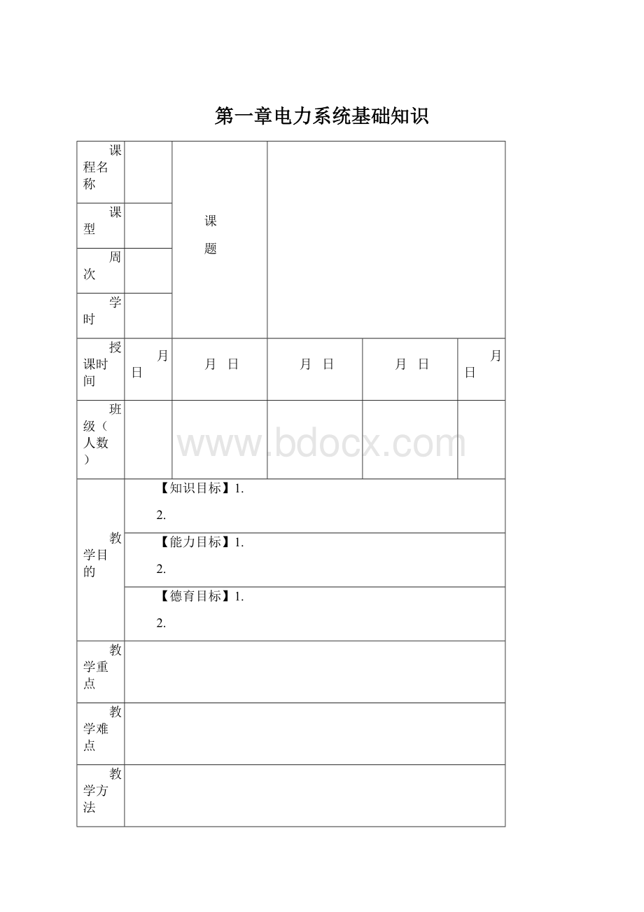 第一章电力系统基础知识.docx