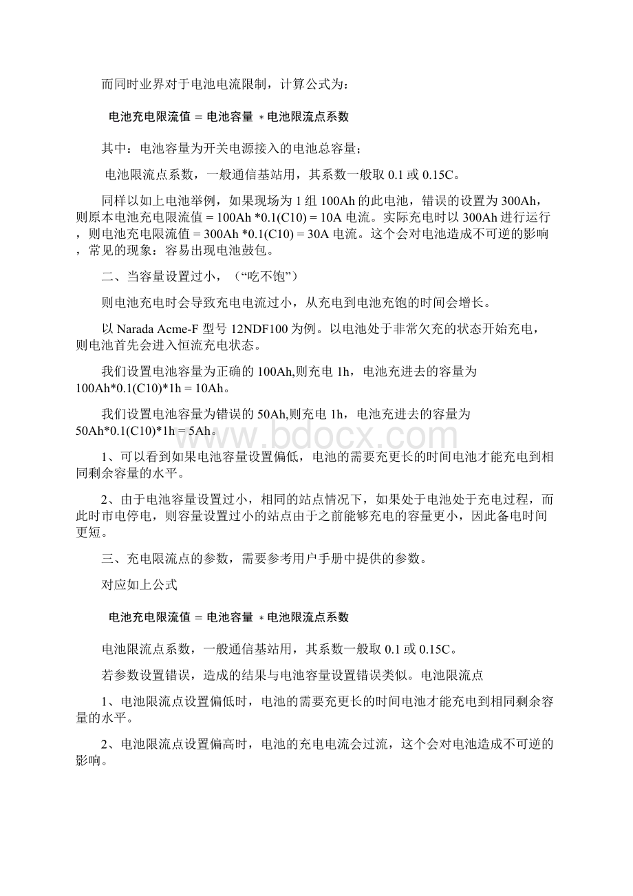 华为电源柜全参数设置错误及影响.docx_第2页