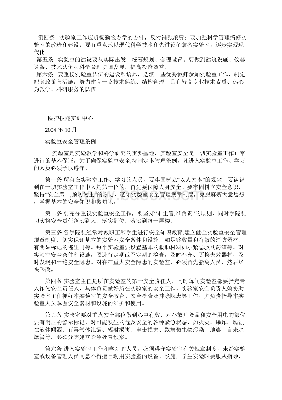 汇编浅析规章制度资料三.docx_第2页