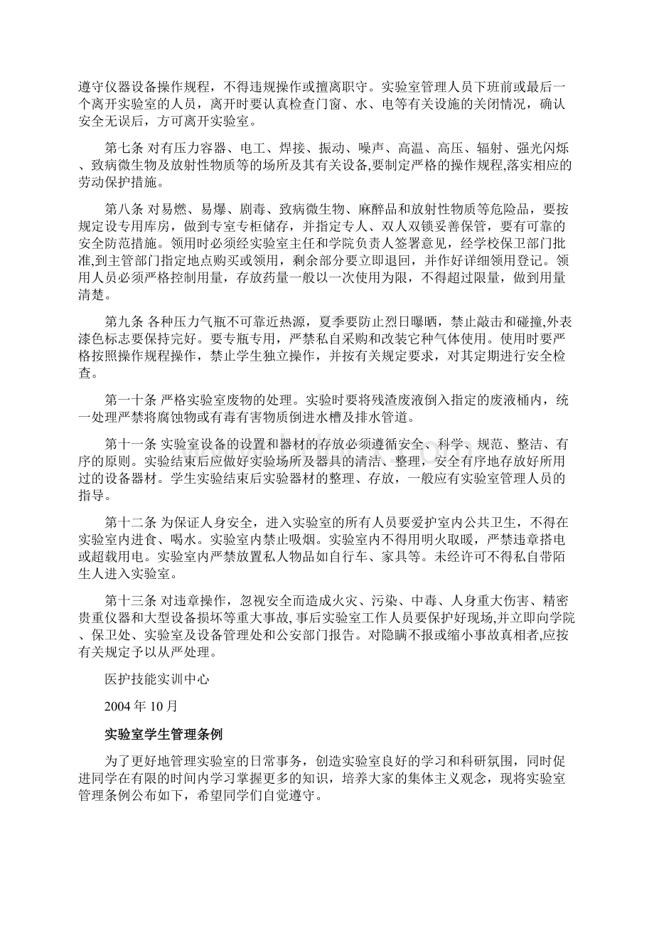 汇编浅析规章制度资料三.docx_第3页