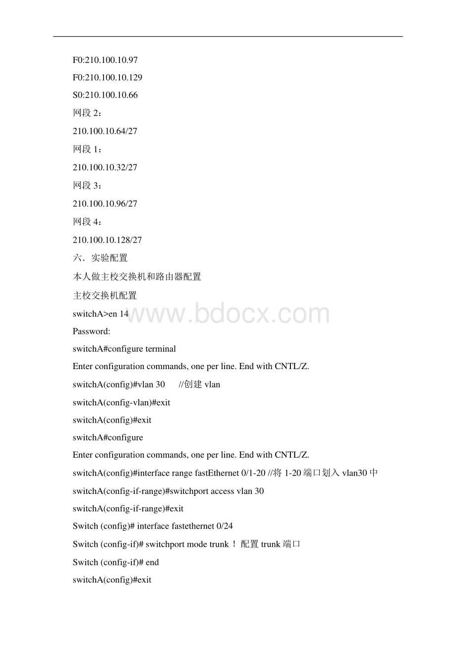 小型校园网的设计与组建实验报告.docx_第3页