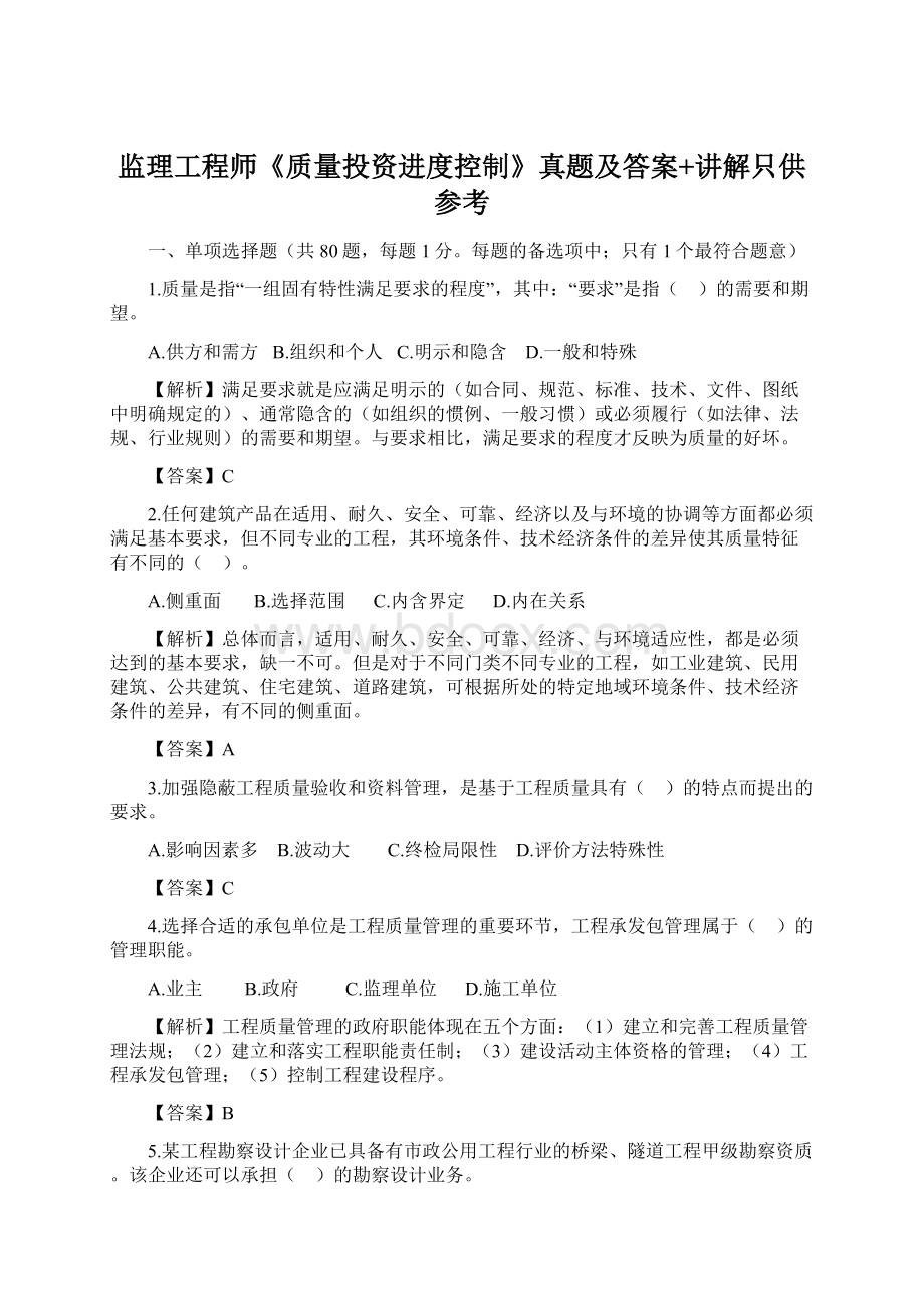 监理工程师《质量投资进度控制》真题及答案+讲解只供参考.docx