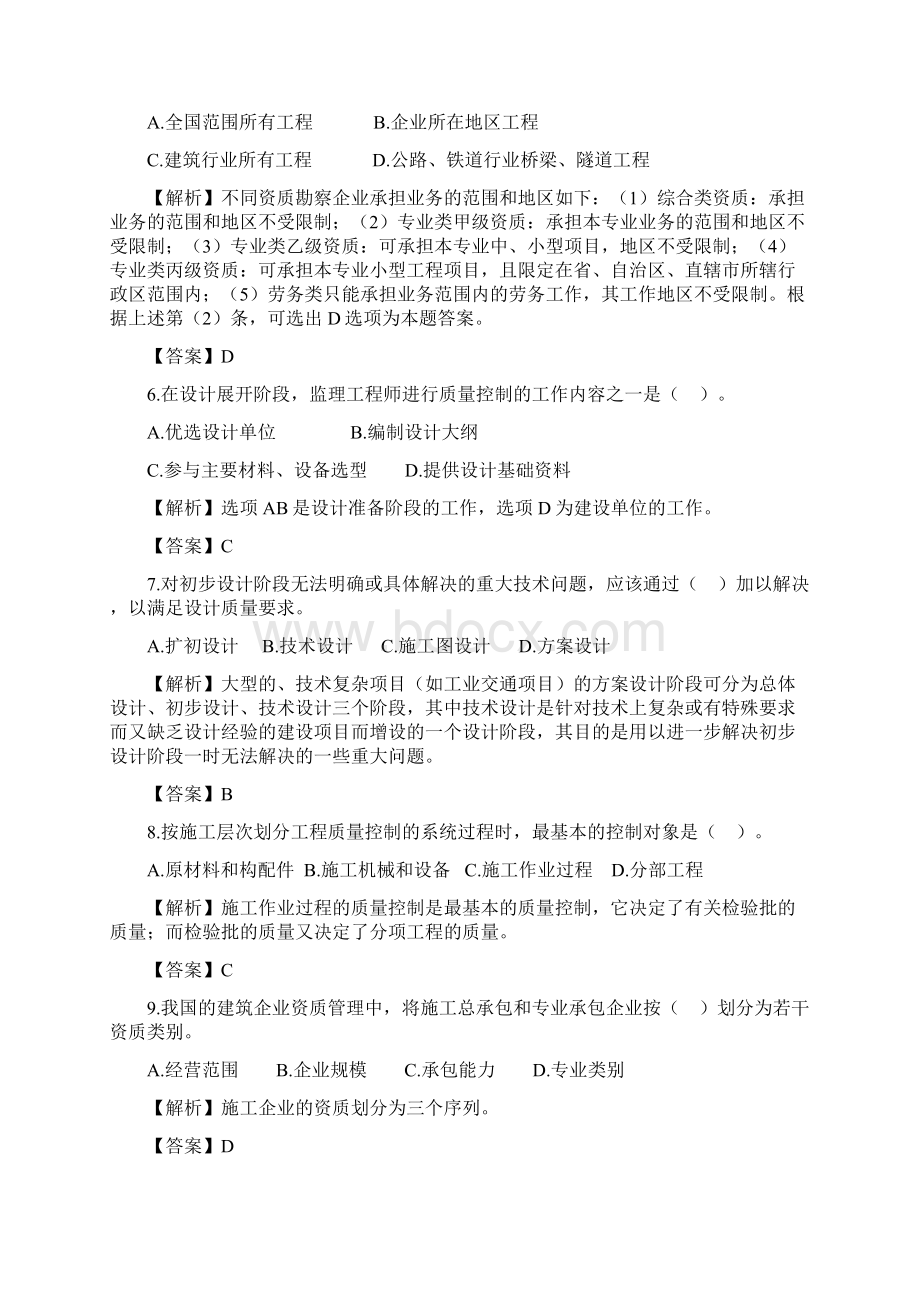 监理工程师《质量投资进度控制》真题及答案+讲解只供参考.docx_第2页