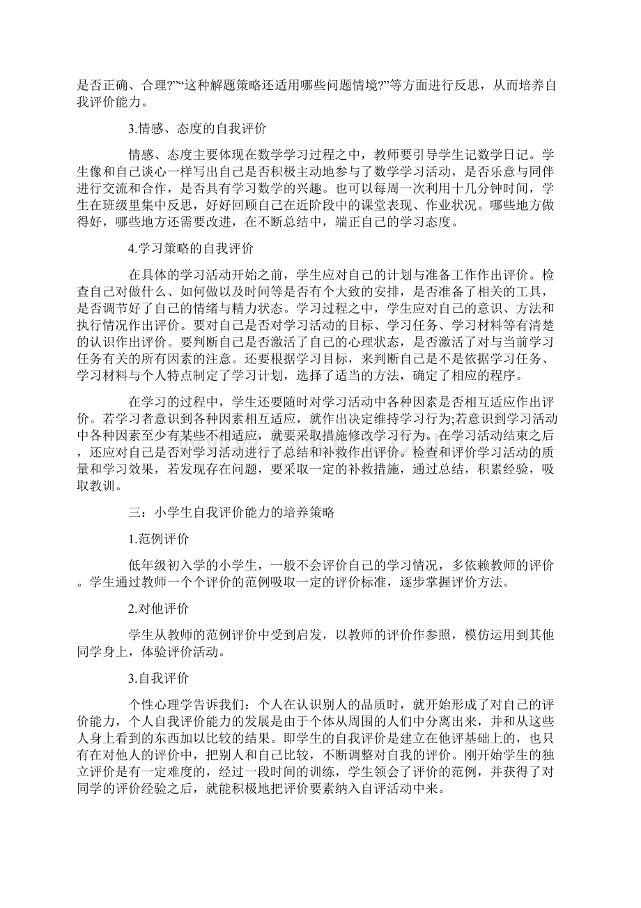 学生如何自我评价.docx_第2页