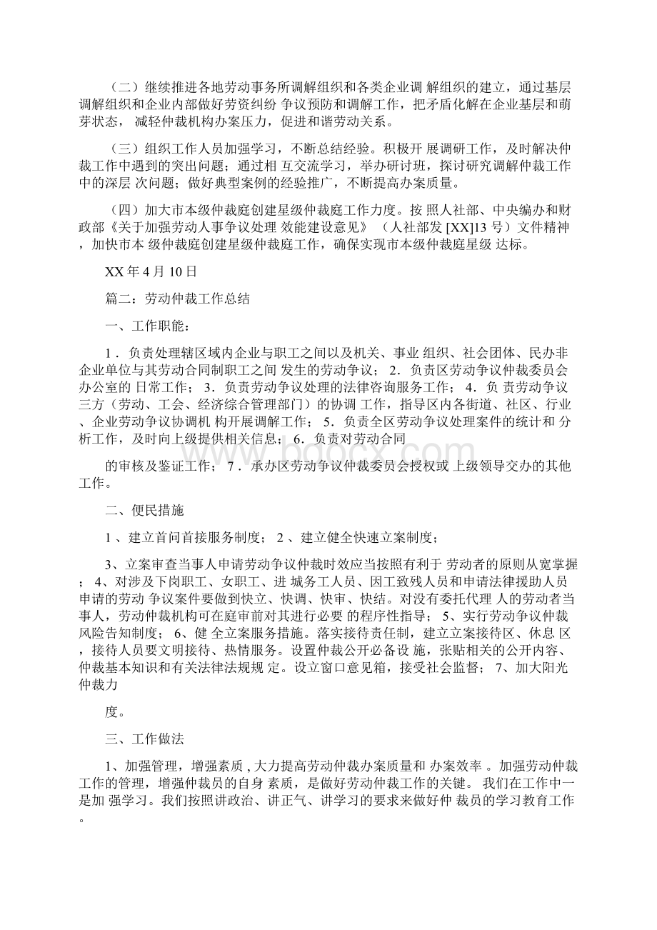 劳动仲裁一季度工作总结.docx_第2页