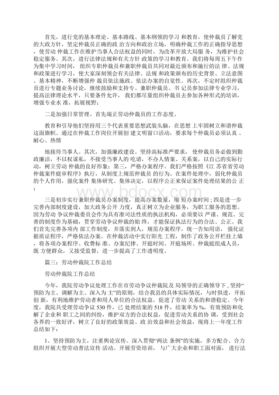 劳动仲裁一季度工作总结.docx_第3页