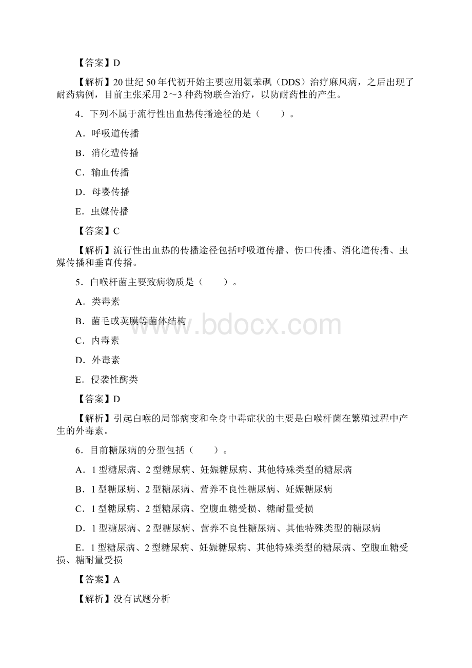 最新疾病控制中级职称考试专业知识模拟试题及答案解析.docx_第2页