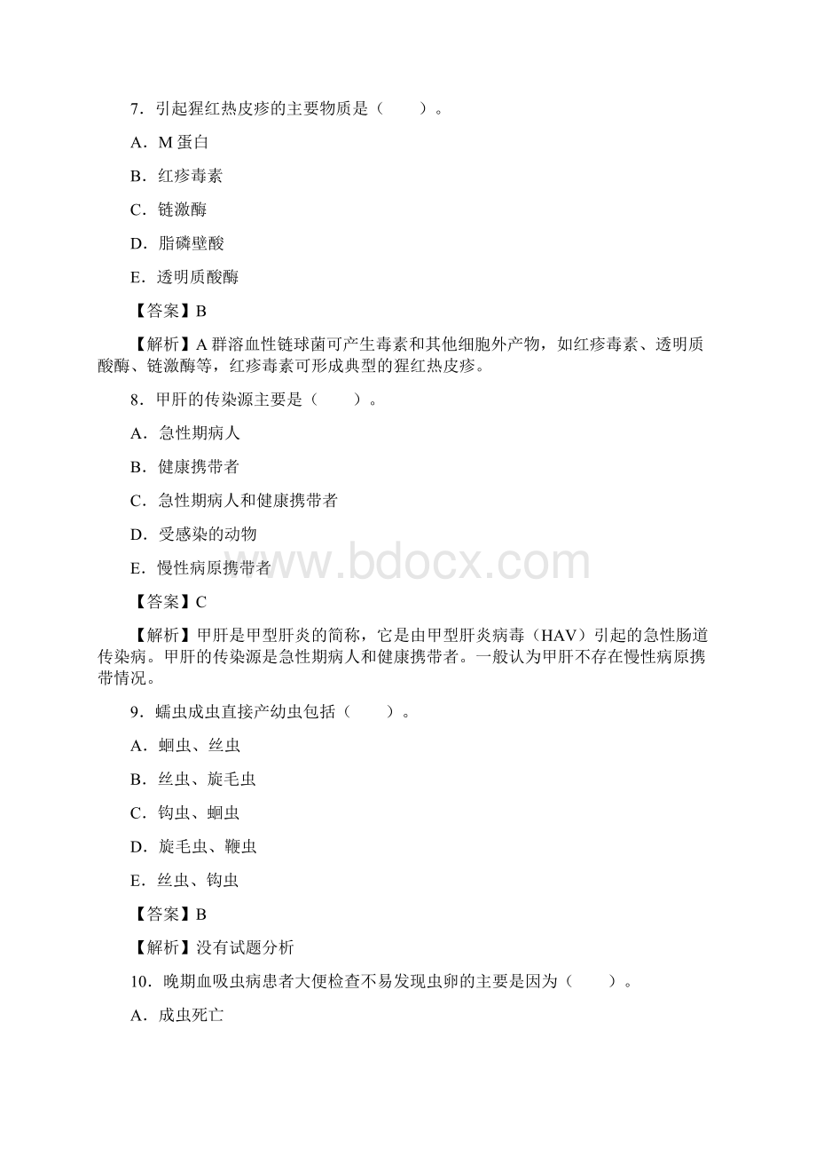 最新疾病控制中级职称考试专业知识模拟试题及答案解析.docx_第3页