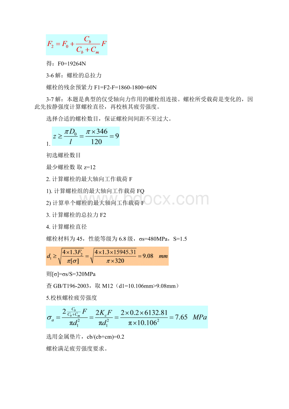 机械设计习题答案.docx_第2页