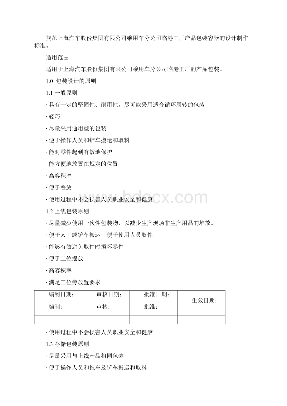 产品包装设计制造标准V220.docx_第2页