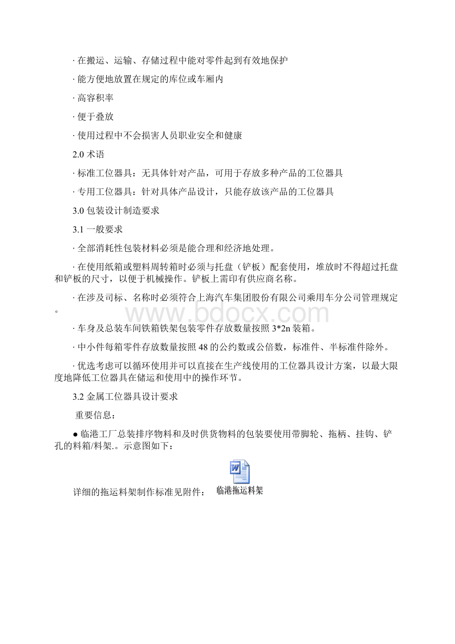 产品包装设计制造标准V220.docx_第3页