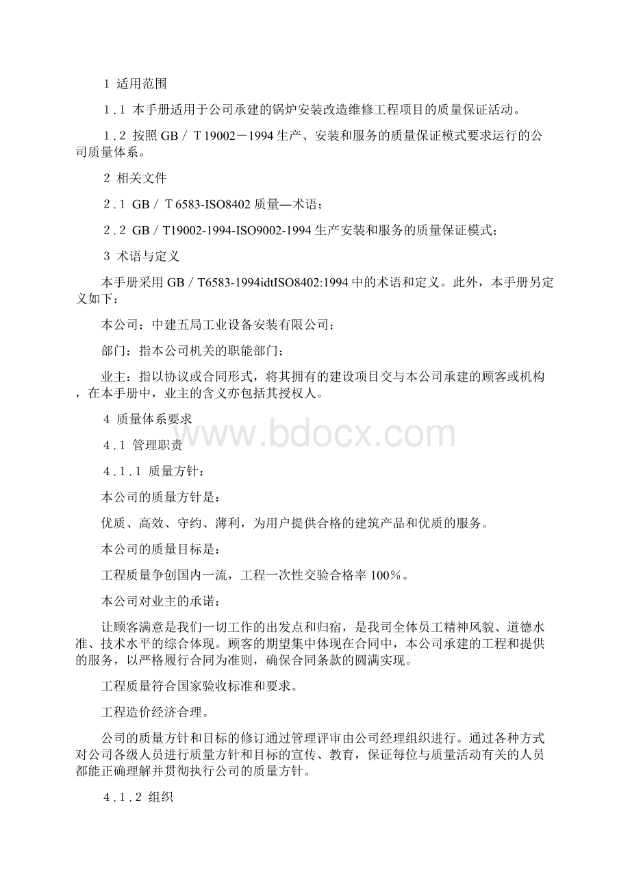 锅炉安装质量管理体系.docx_第3页