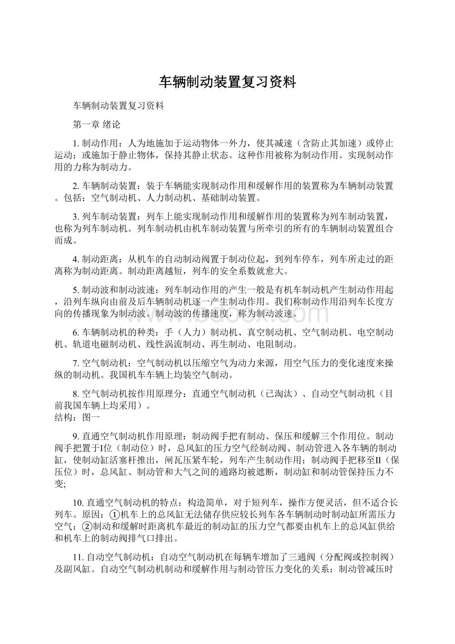 车辆制动装置复习资料.docx_第1页