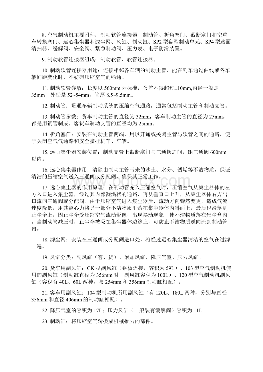 车辆制动装置复习资料.docx_第3页