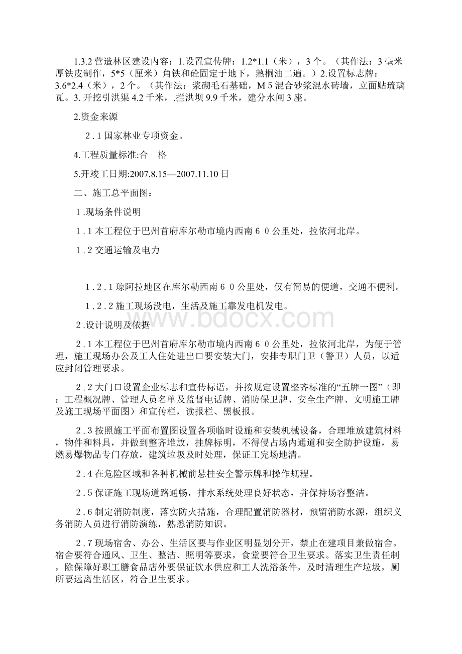 公益林营造工程施工组织设计.docx_第2页