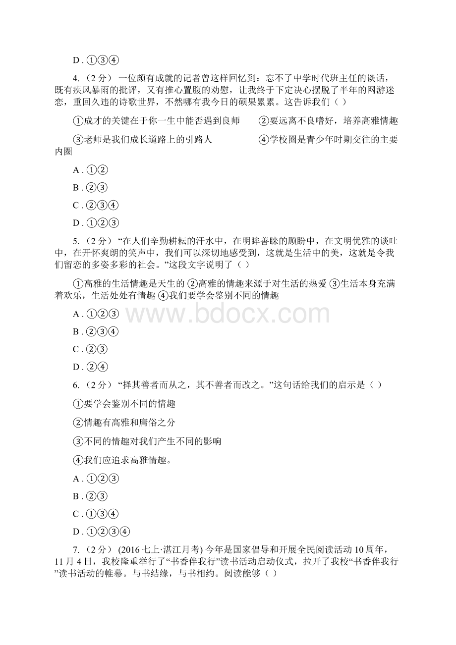 届鲁教版思品七下第六单元第十四课第一框生活处处有情趣同步练习B卷.docx_第2页