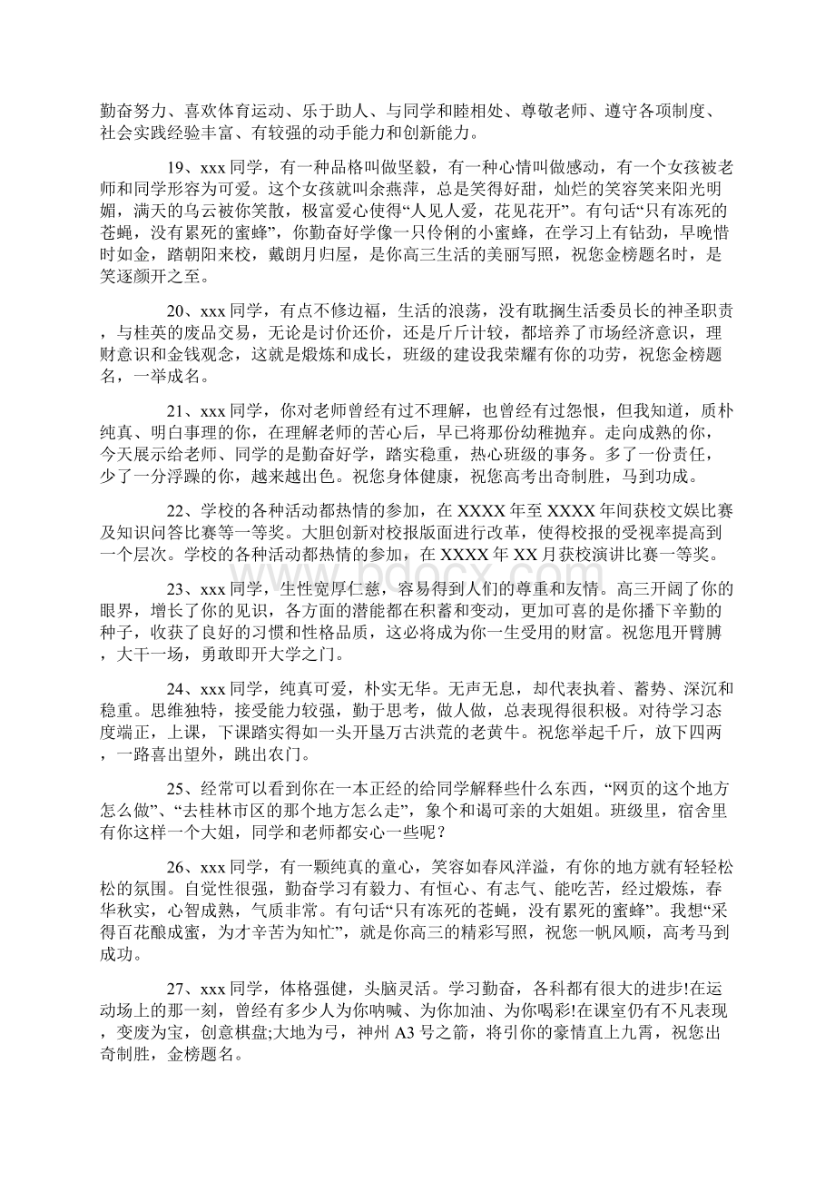 高中毕业生班主任评语.docx_第3页