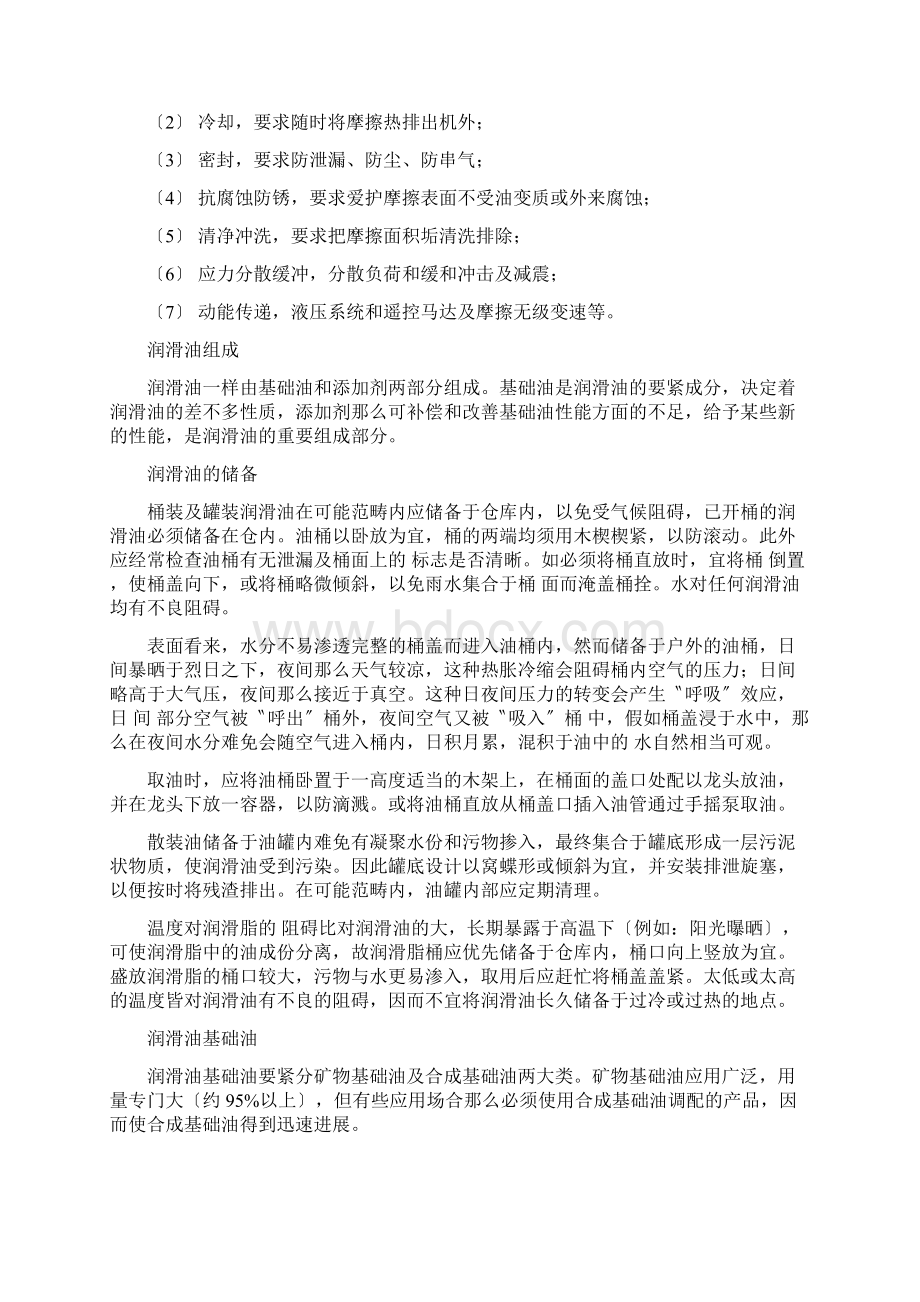 润滑油精英业务员必须掌握的基础知识.docx_第2页