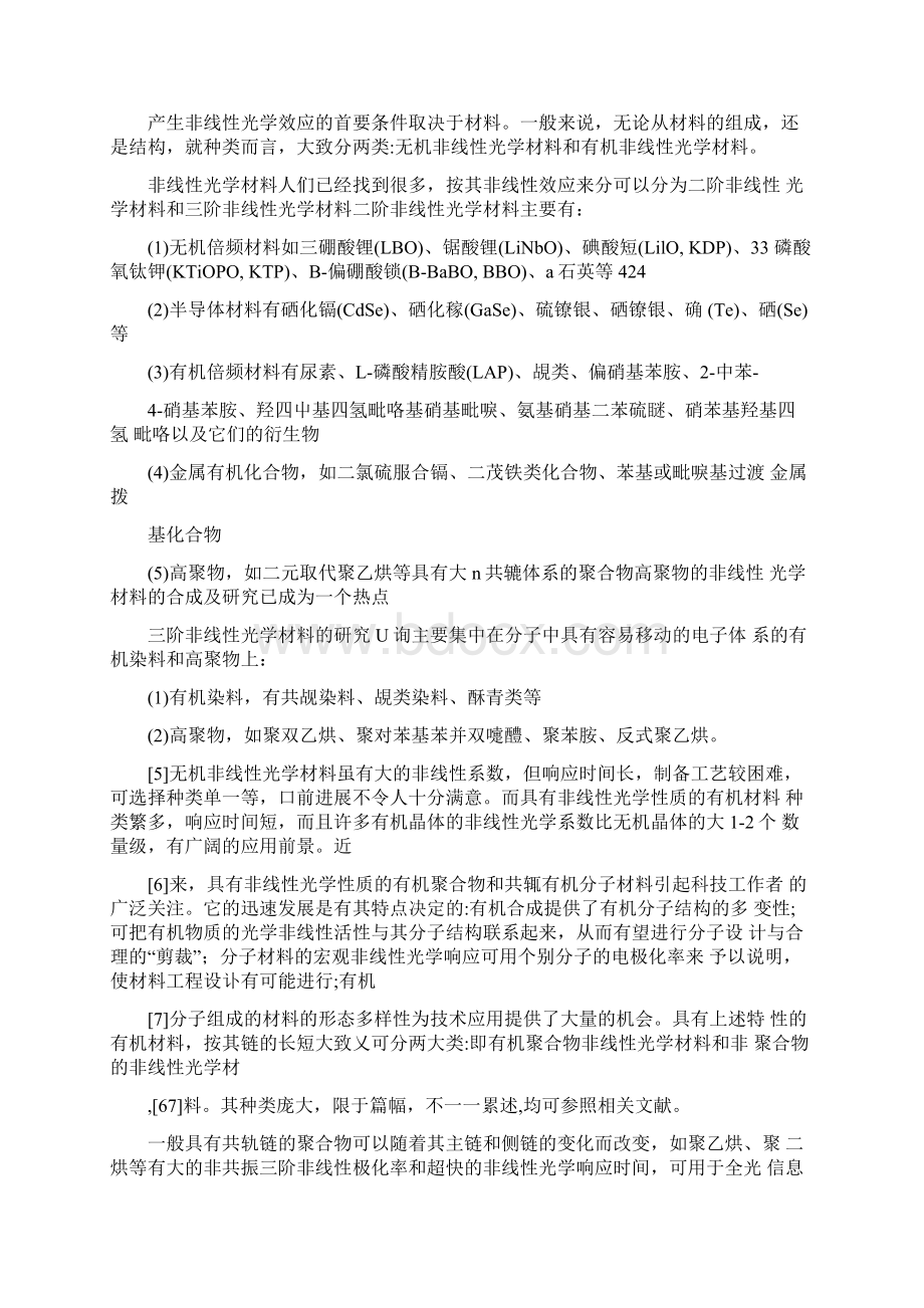 有机非线性光学材料.docx_第2页