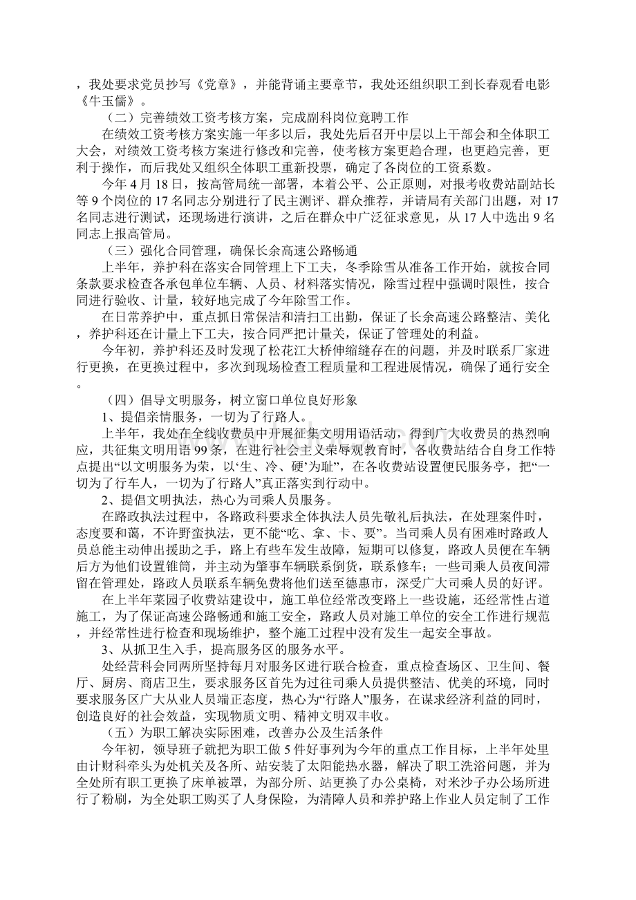 高速公路管理处某年上半年工作总结.docx_第2页