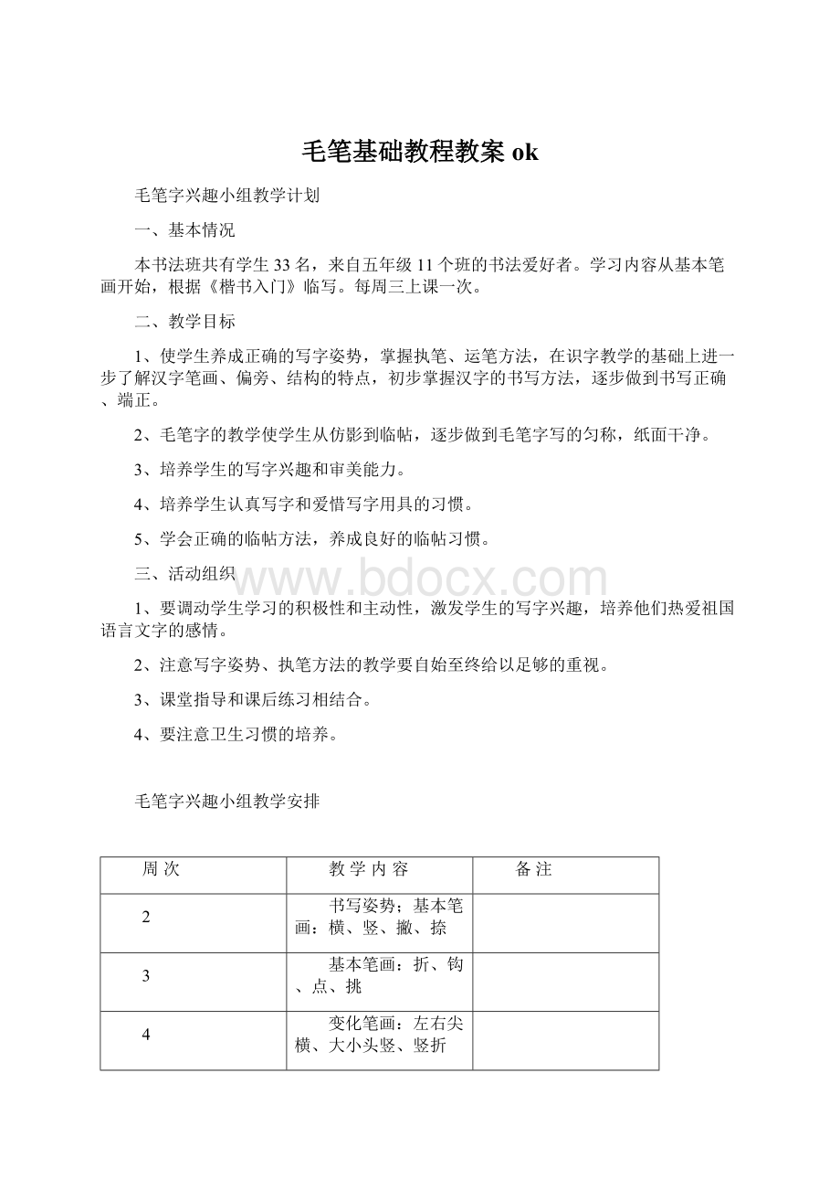 毛笔基础教程教案ok.docx