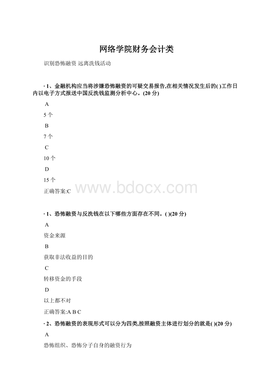 网络学院财务会计类.docx