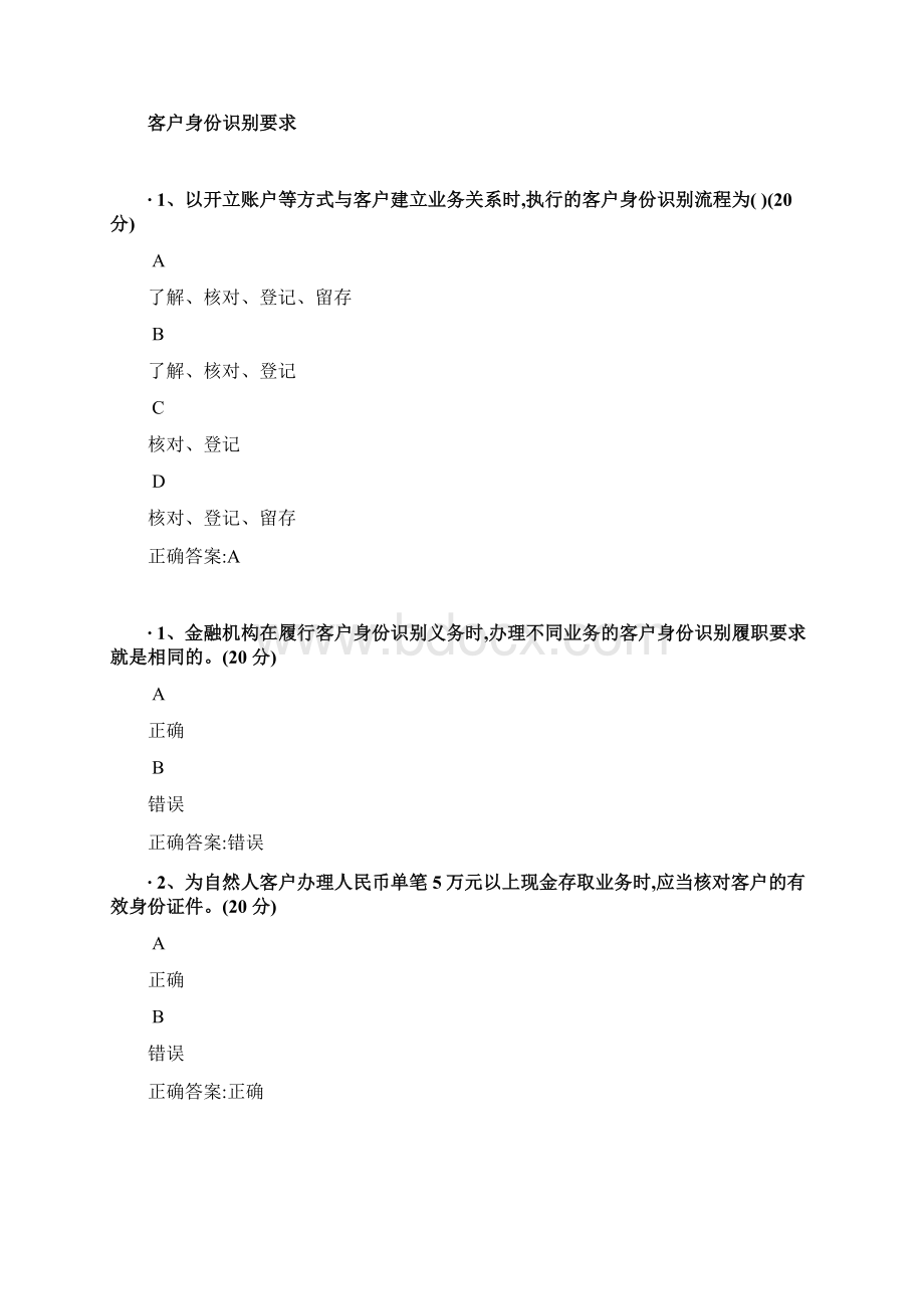 网络学院财务会计类.docx_第3页