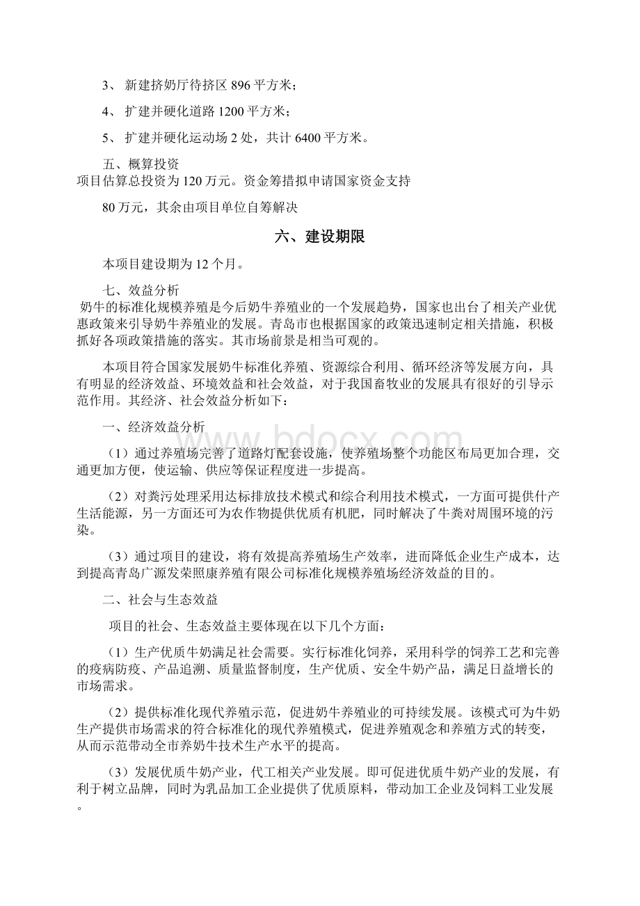 奶牛场项目建议书.docx_第2页