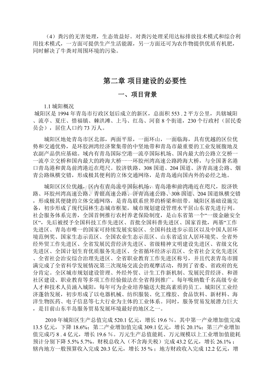 奶牛场项目建议书.docx_第3页