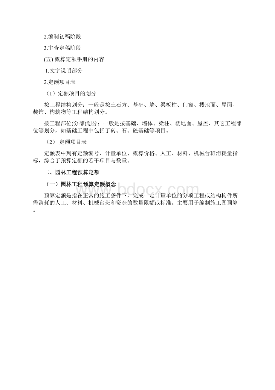 园林工程预算定额的使用.docx_第2页