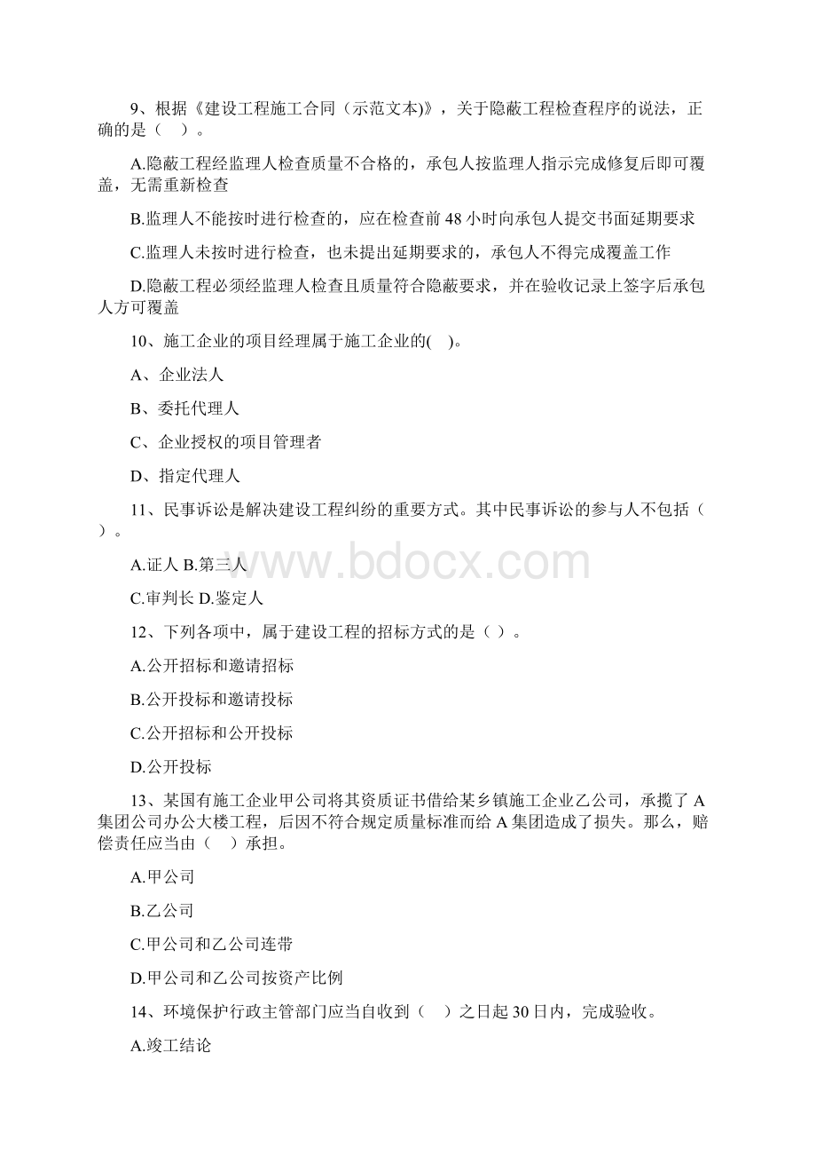 双桥区版二级建造师《建设工程法规及相关知识》试题 含答案.docx_第3页