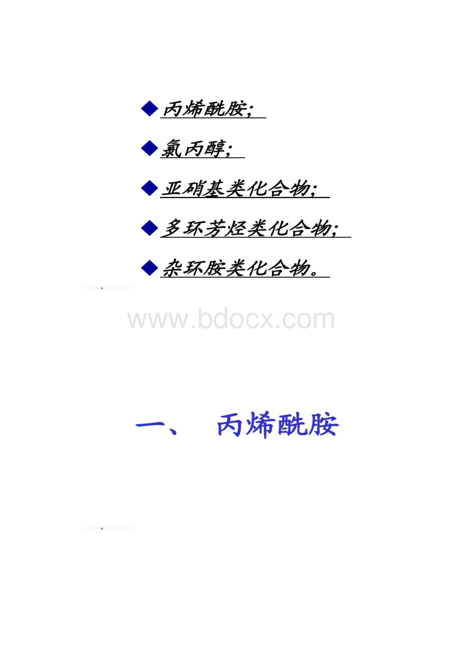 第六章食品加工烹调过程中产生的有害物.docx_第2页