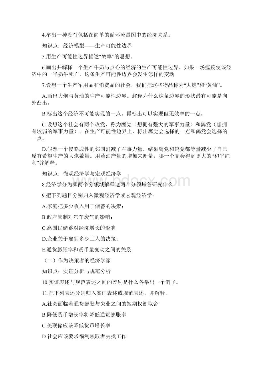 经济学习题及答案.docx_第3页