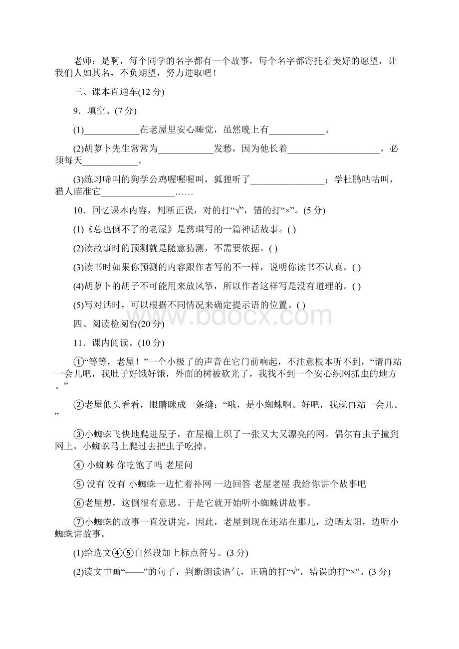 最新部编版三年级语文上册第四单元达标检测卷及答案.docx_第3页