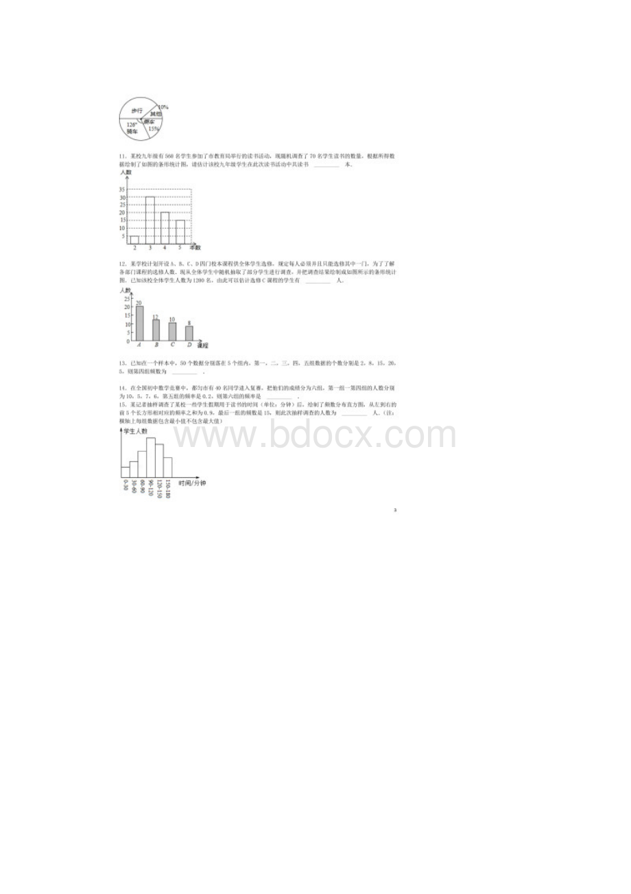 历年华东师大版初三数学中考总复习三十一数据分析与处理精练精析1及答案.docx_第3页