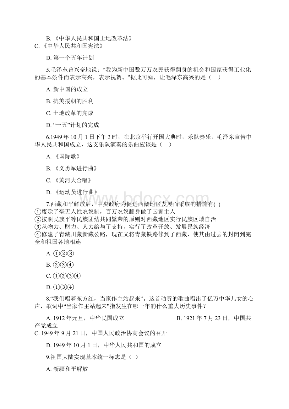 噶米精编八年级历史下册 第一单元 中华人民共和国的成立和巩固单元测试 新人教版.docx_第2页