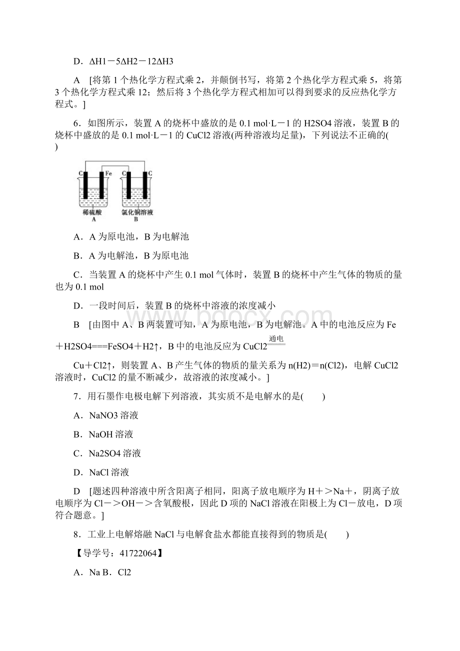 教育最新K12学年高中化学 同步章末综合测评1 化学反应与能量转化 鲁科版选修4.docx_第3页